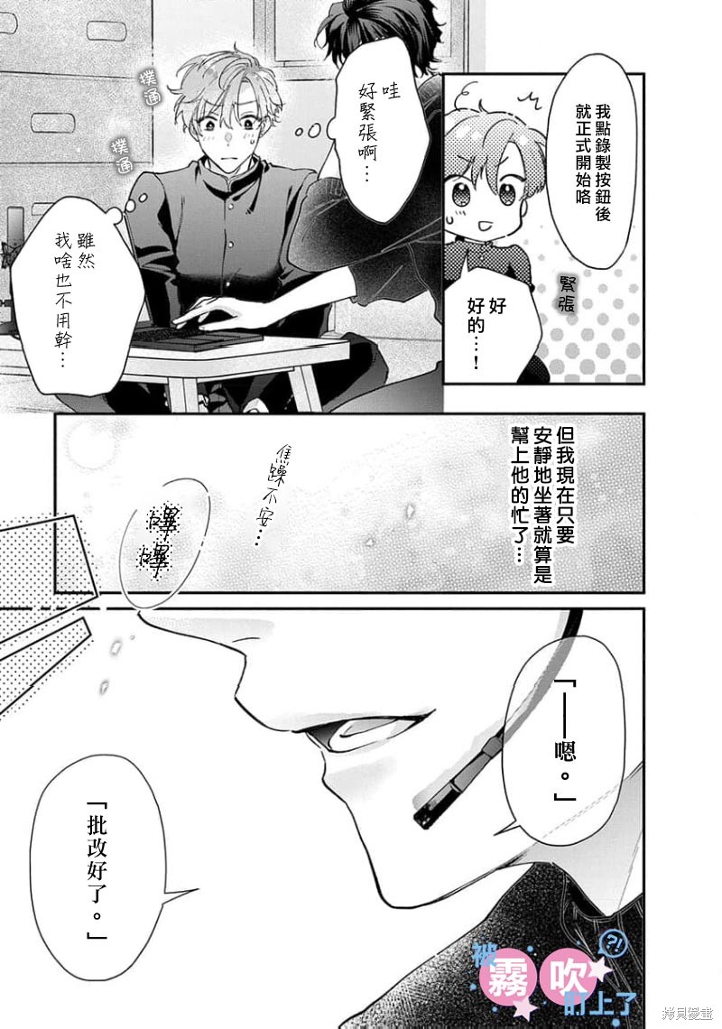 我被男友音主播盯上了！？第10话在线观看 - 第24张
