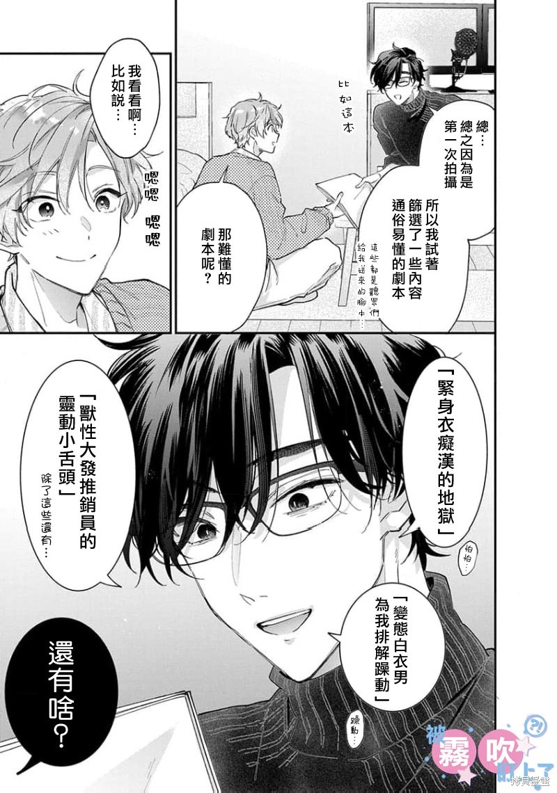 我被男友音主播盯上了！？第10话在线观看 - 第20张