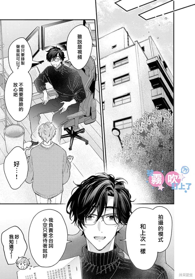 我被男友音主播盯上了！？第10话在线观看 - 第18张