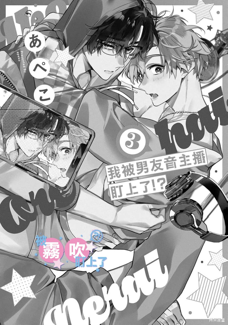 我被男友音主播盯上了！？第10话在线观看 - 第2张