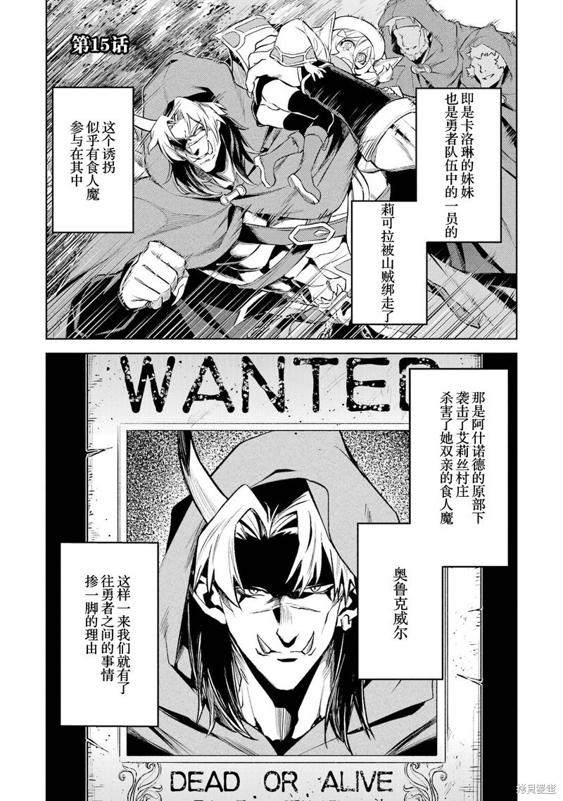 转生为初期就死掉的中boss~将女主人公眷属化来活下来~第15.1话在线观看 - 第1张
