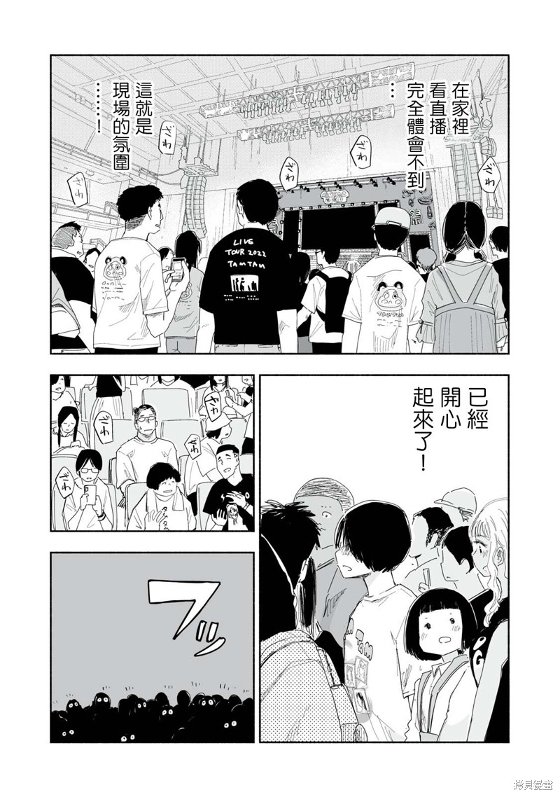 这样更有青春感呀第26.2话在线观看 - 第2张