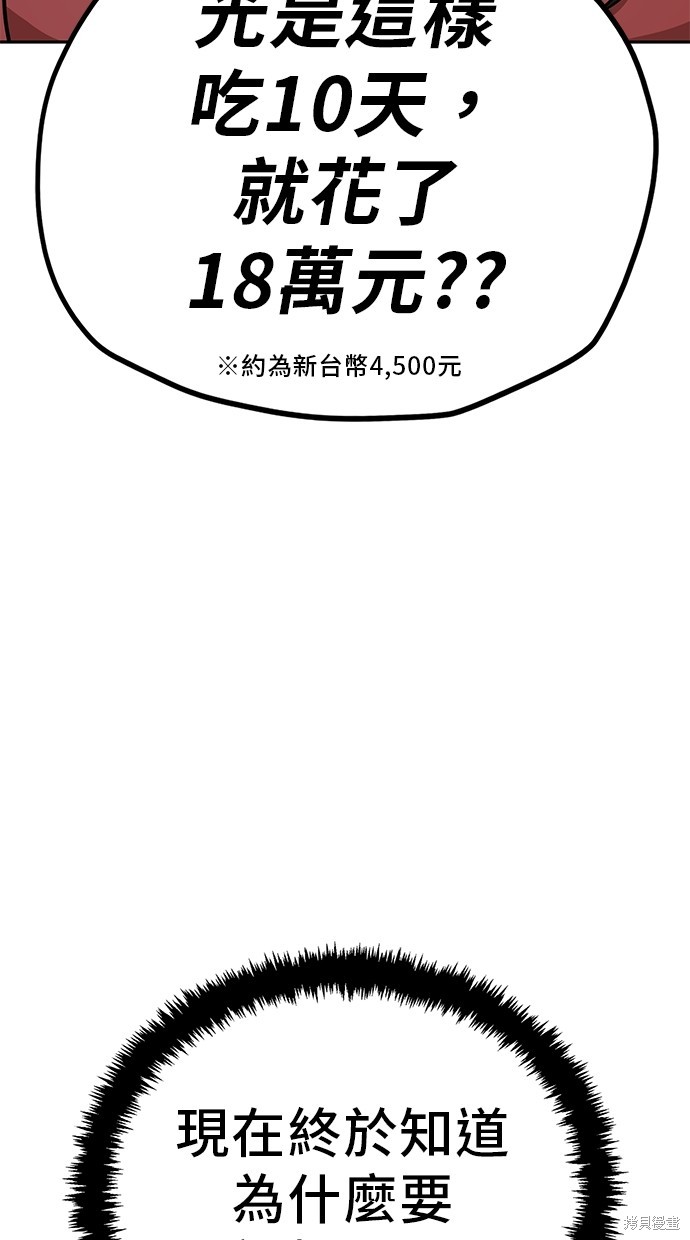 无业宅女吴夜第115话在线观看 - 第51张