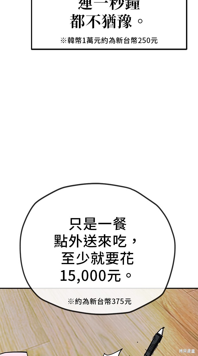 无业宅女吴夜第115话在线观看 - 第48张