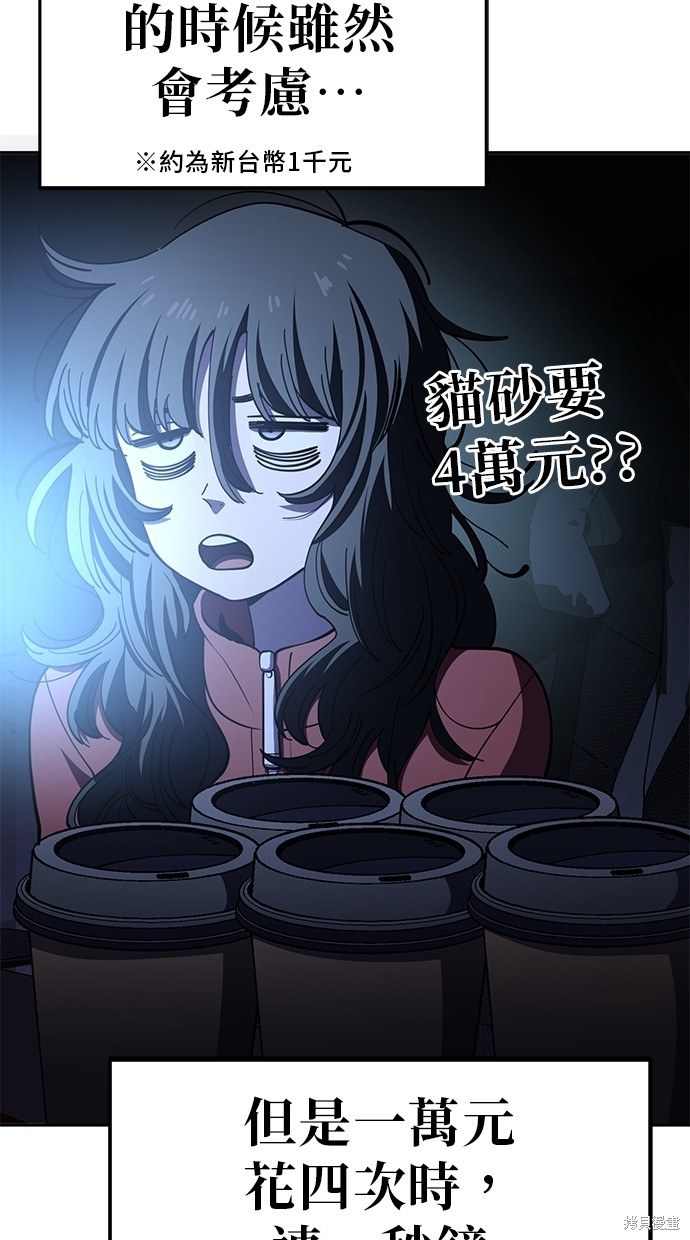 无业宅女吴夜第115话在线观看 - 第47张