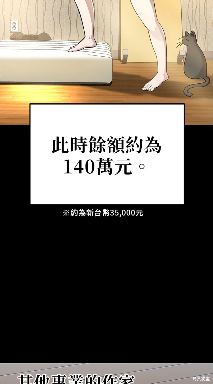 无业宅女吴夜第115话在线观看 - 第32张