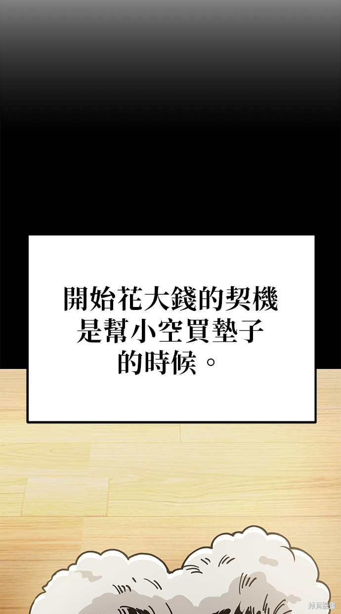 无业宅女吴夜第115话在线观看 - 第26张