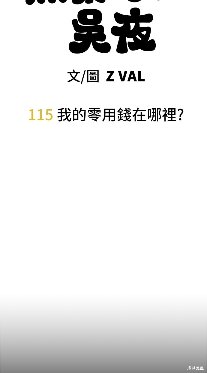 无业宅女吴夜第115话在线观看 - 第25张