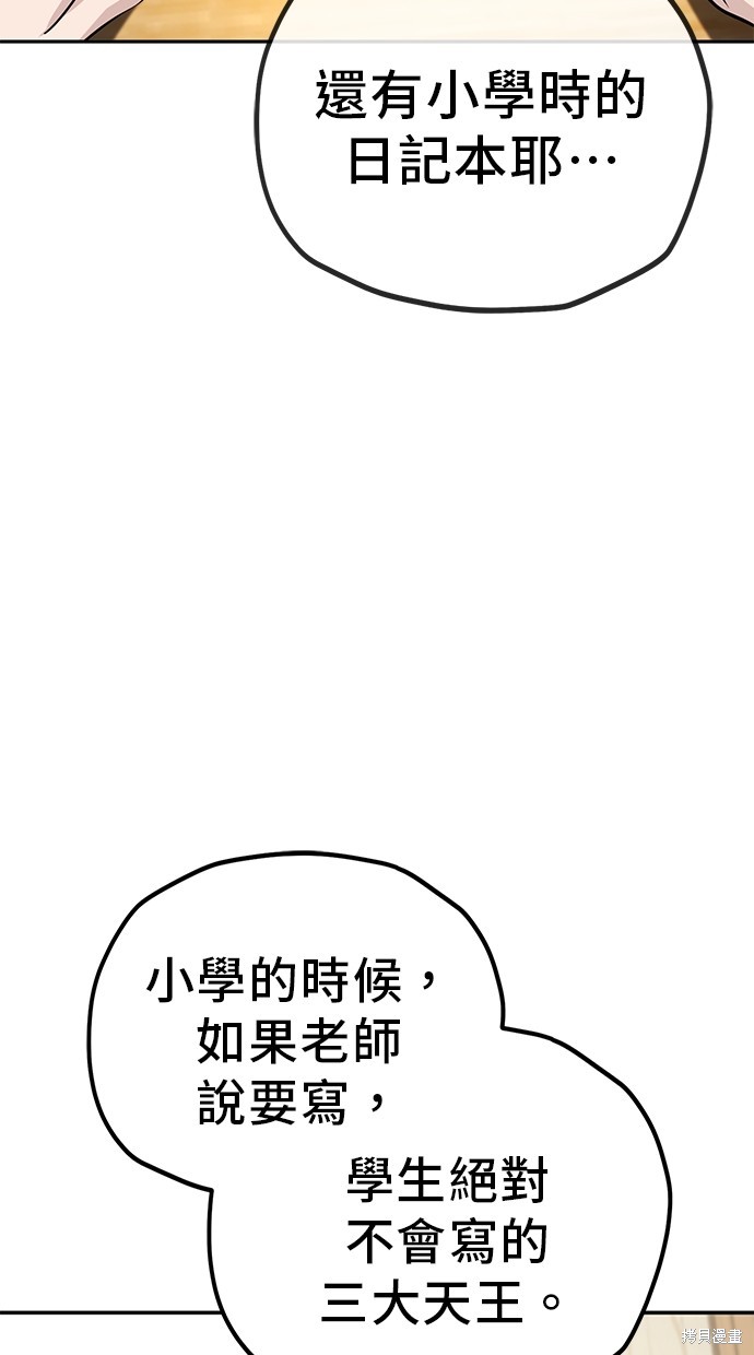 无业宅女吴夜第115话在线观看 - 第13张