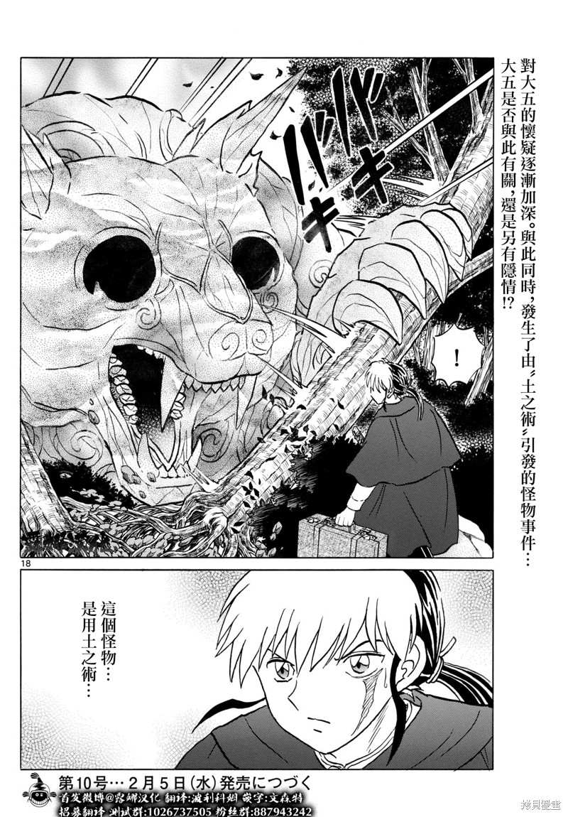 摩绪第261话在线观看 - 第18张