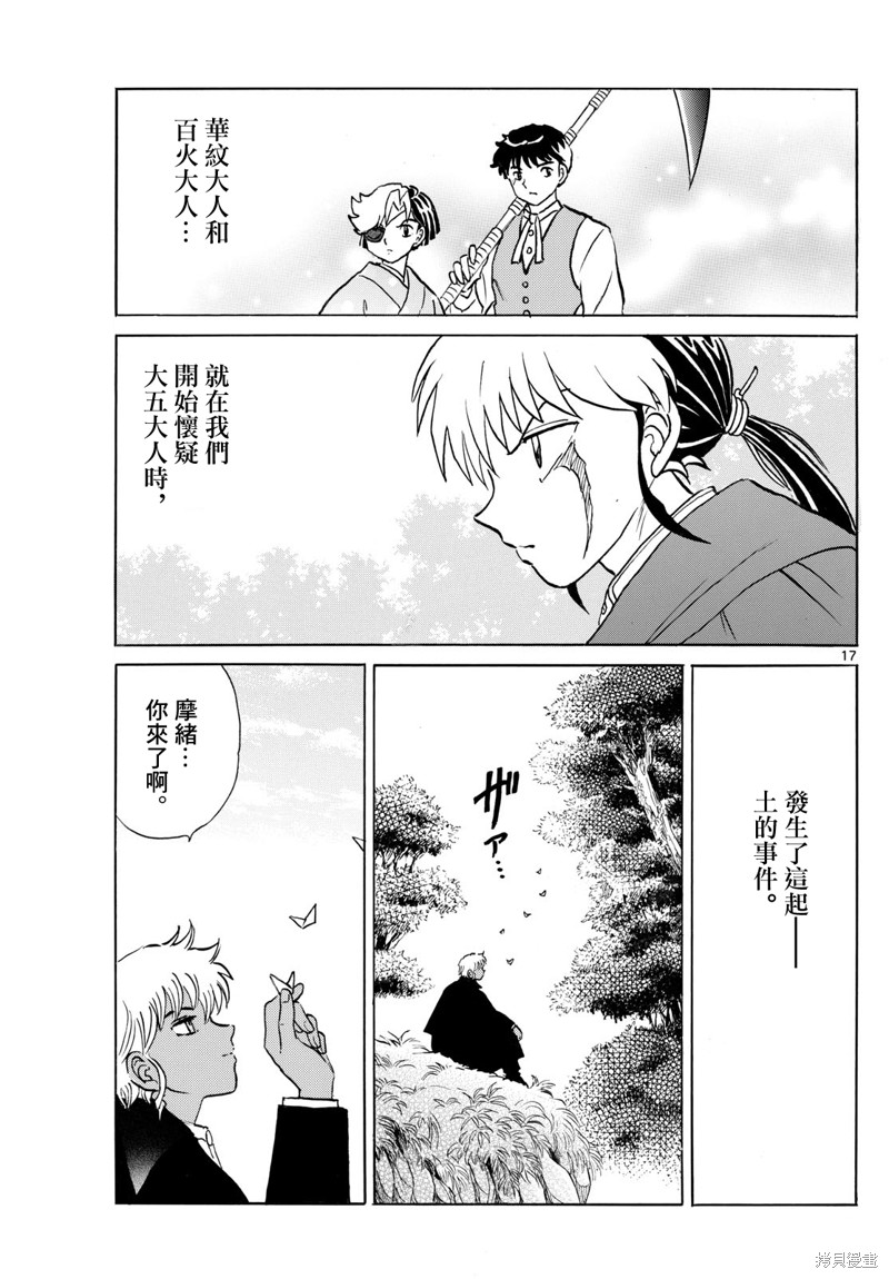 摩绪第261话在线观看 - 第17张