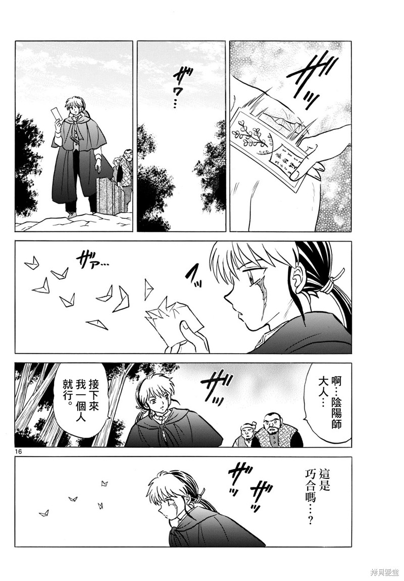 摩绪第261话在线观看 - 第16张