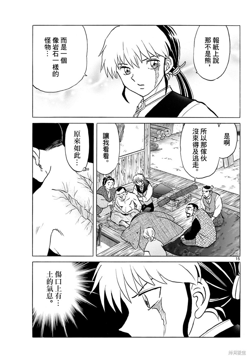 摩绪第261话在线观看 - 第15张