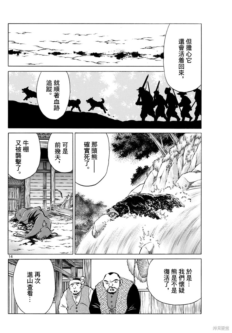 摩绪第261话在线观看 - 第14张