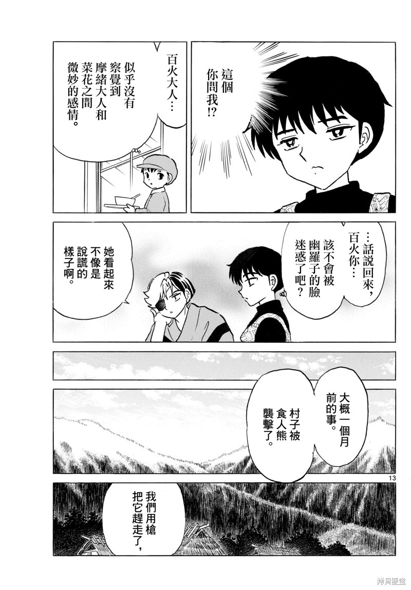 摩绪第261话在线观看 - 第13张