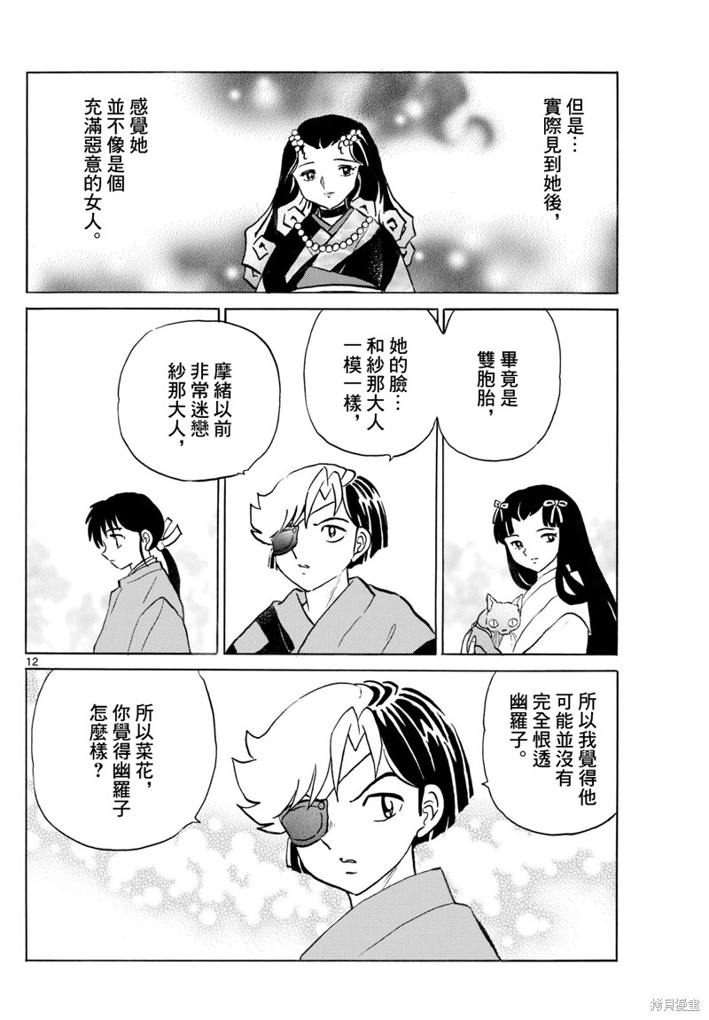 摩绪第261话在线观看 - 第12张