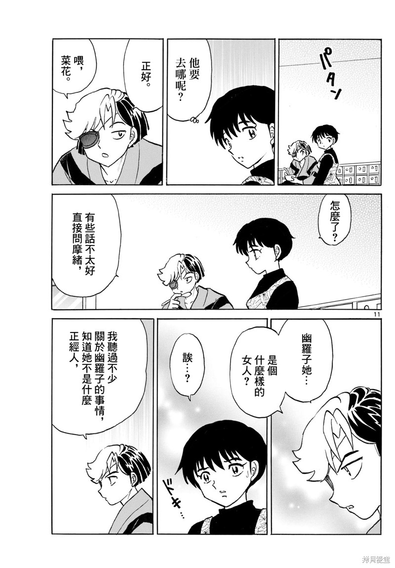 摩绪第261话在线观看 - 第11张