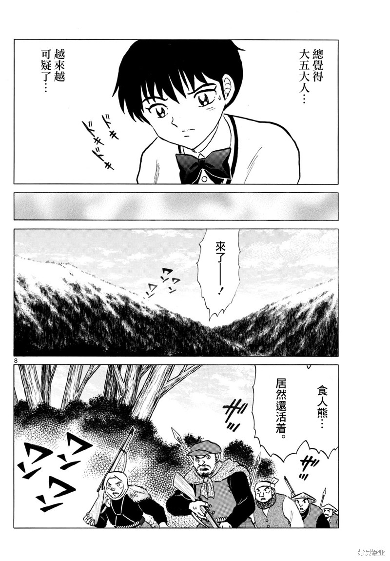 摩绪第261话在线观看 - 第8张