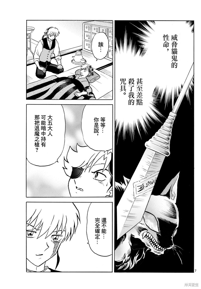 摩绪第261话在线观看 - 第7张