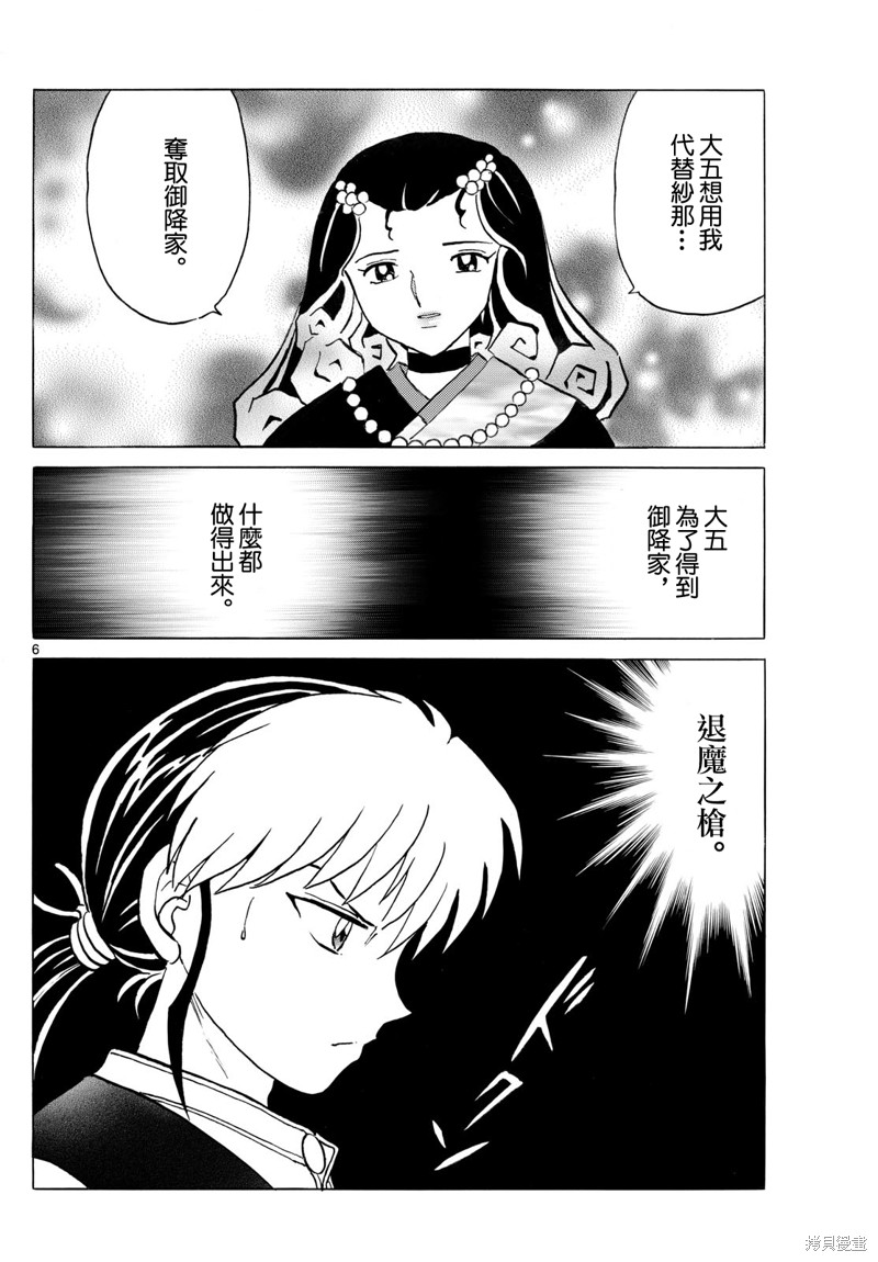 摩绪第261话在线观看 - 第6张