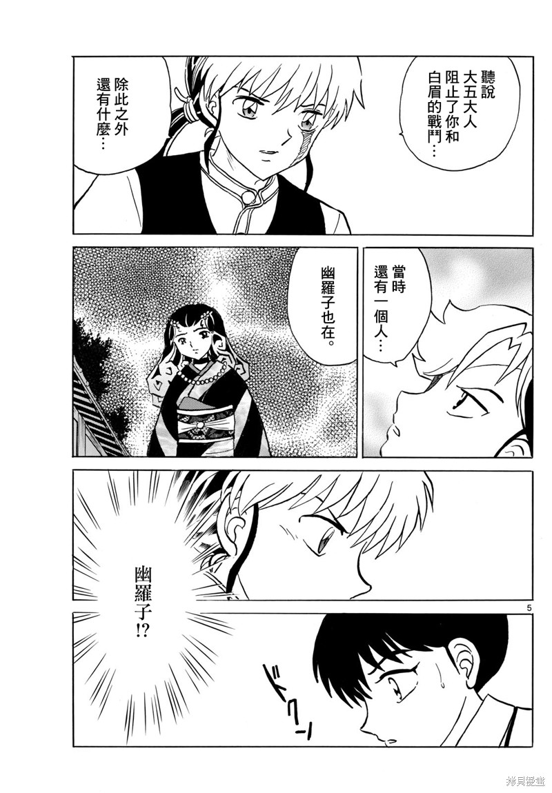 摩绪第261话在线观看 - 第5张