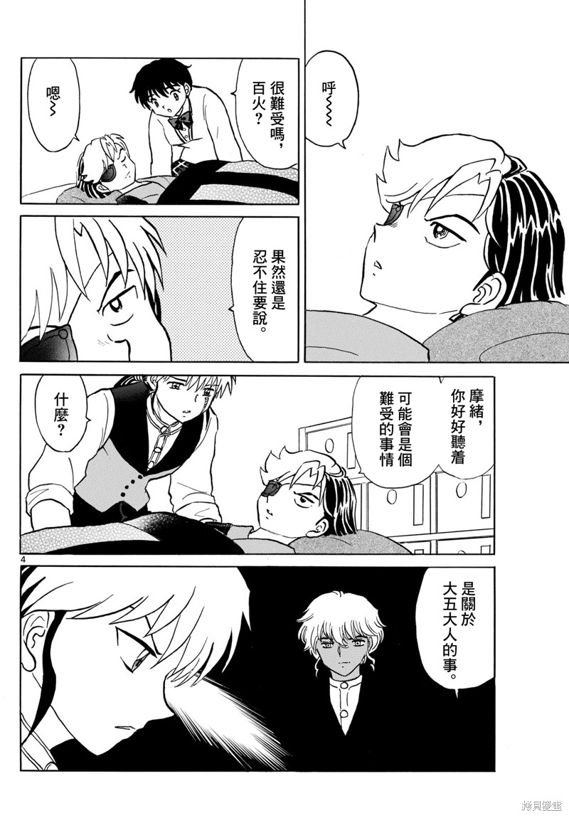摩绪第261话在线观看 - 第4张