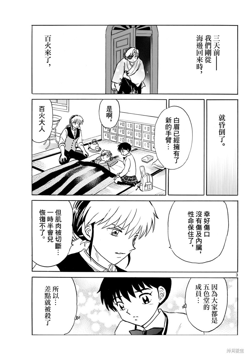 摩绪第261话在线观看 - 第3张