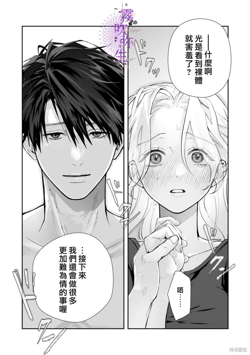 现在开始，要不要结束挚友关系？第01话在线观看 - 第30张