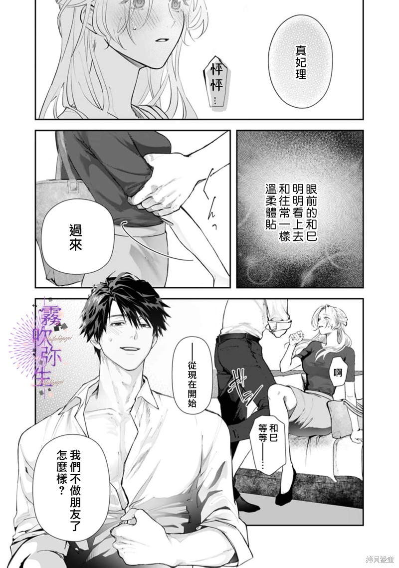 现在开始，要不要结束挚友关系？第01话在线观看 - 第28张