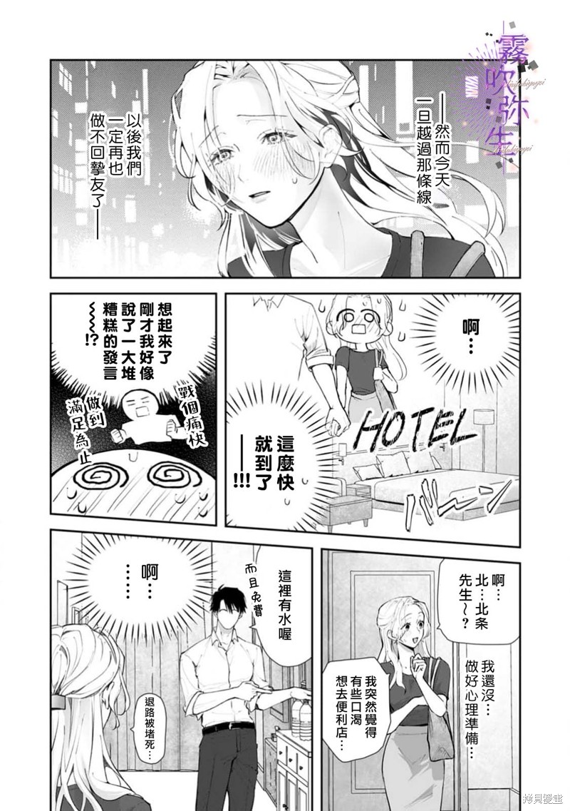现在开始，要不要结束挚友关系？第01话在线观看 - 第27张