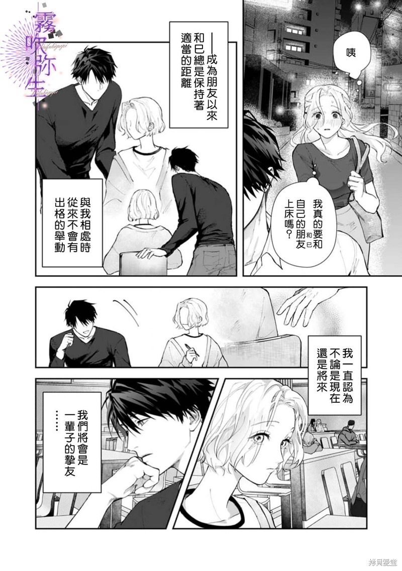 现在开始，要不要结束挚友关系？第01话在线观看 - 第26张
