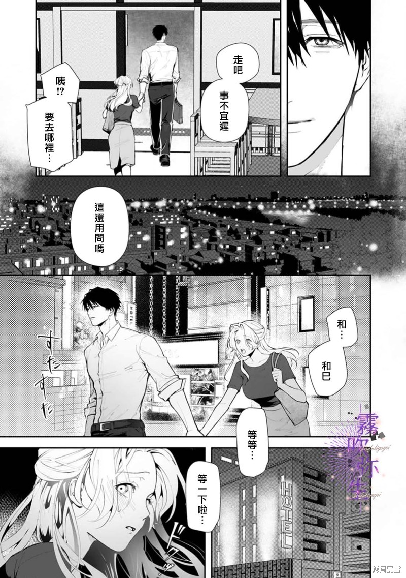 现在开始，要不要结束挚友关系？第01话在线观看 - 第25张