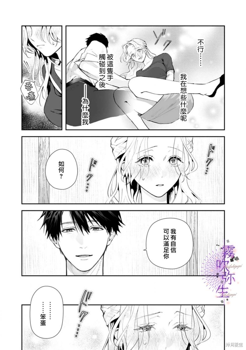 现在开始，要不要结束挚友关系？第01话在线观看 - 第24张