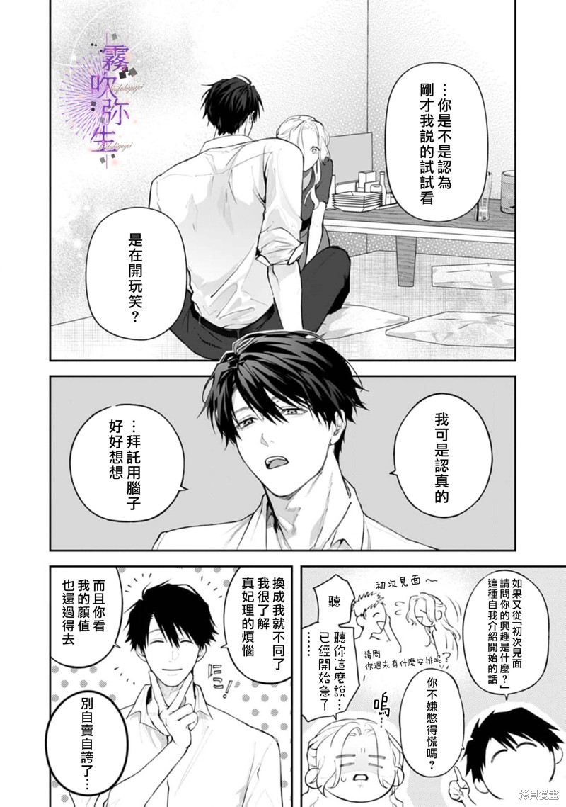 现在开始，要不要结束挚友关系？第01话在线观看 - 第22张