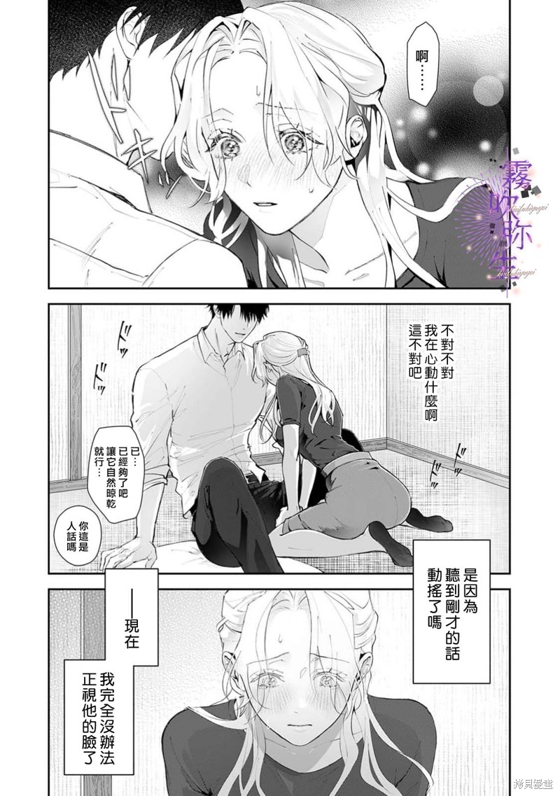 现在开始，要不要结束挚友关系？第01话在线观看 - 第21张