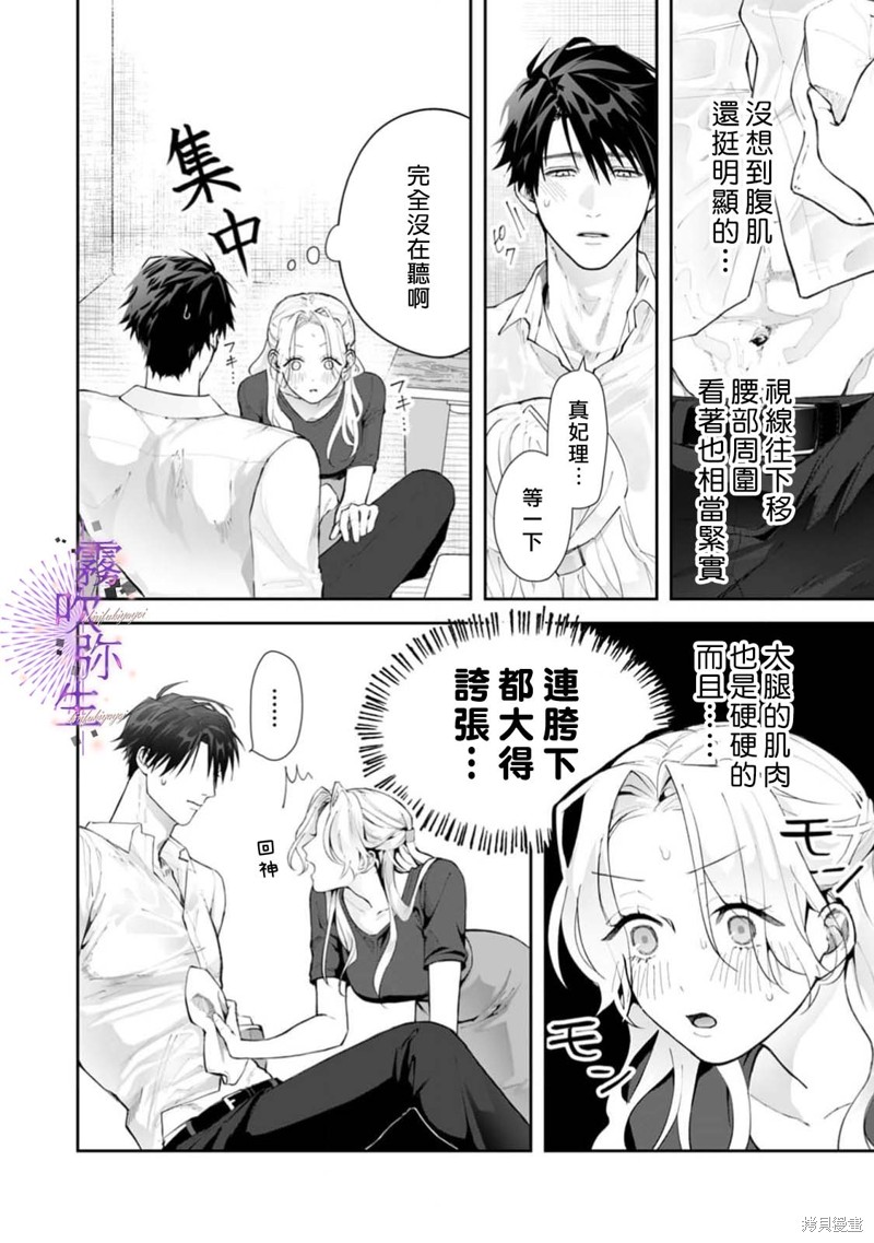 现在开始，要不要结束挚友关系？第01话在线观看 - 第16张