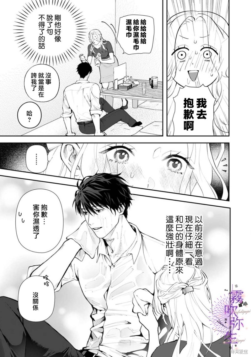 现在开始，要不要结束挚友关系？第01话在线观看 - 第15张