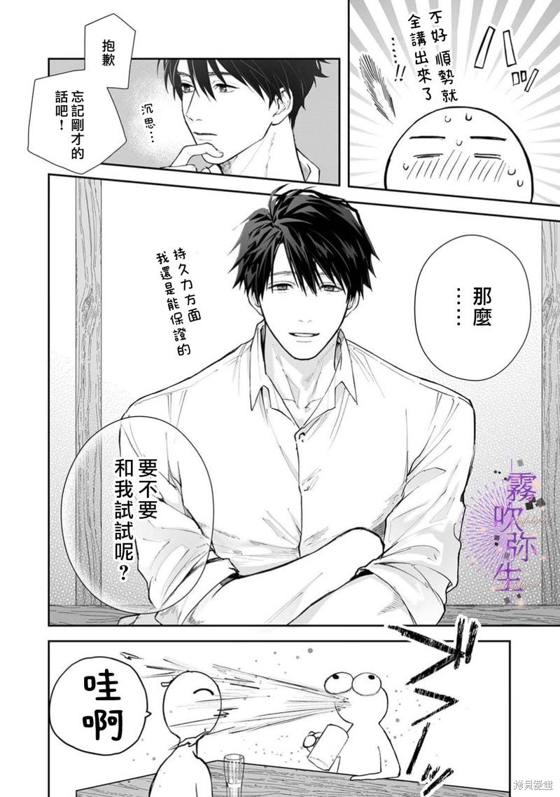 现在开始，要不要结束挚友关系？第01话在线观看 - 第14张