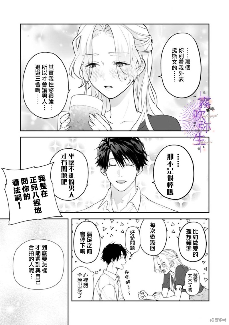 现在开始，要不要结束挚友关系？第01话在线观看 - 第13张