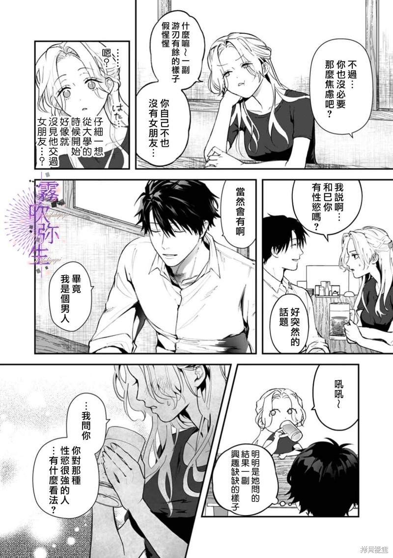 现在开始，要不要结束挚友关系？第01话在线观看 - 第12张