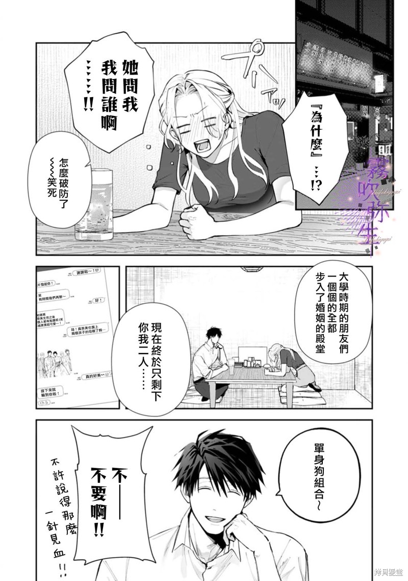 现在开始，要不要结束挚友关系？第01话在线观看 - 第11张