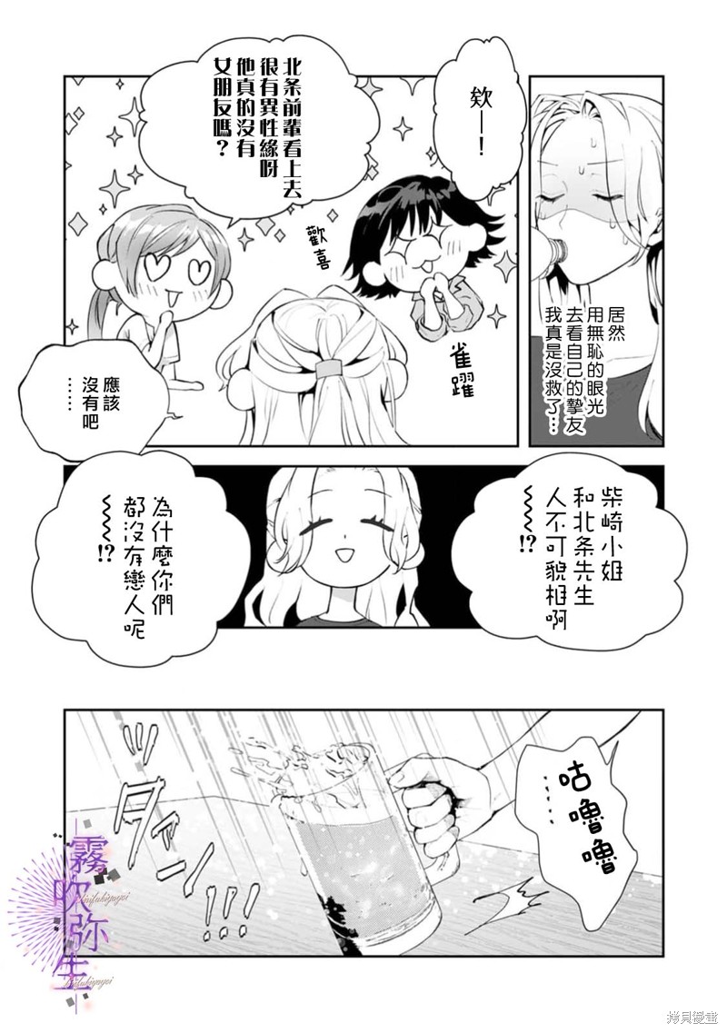 现在开始，要不要结束挚友关系？第01话在线观看 - 第10张