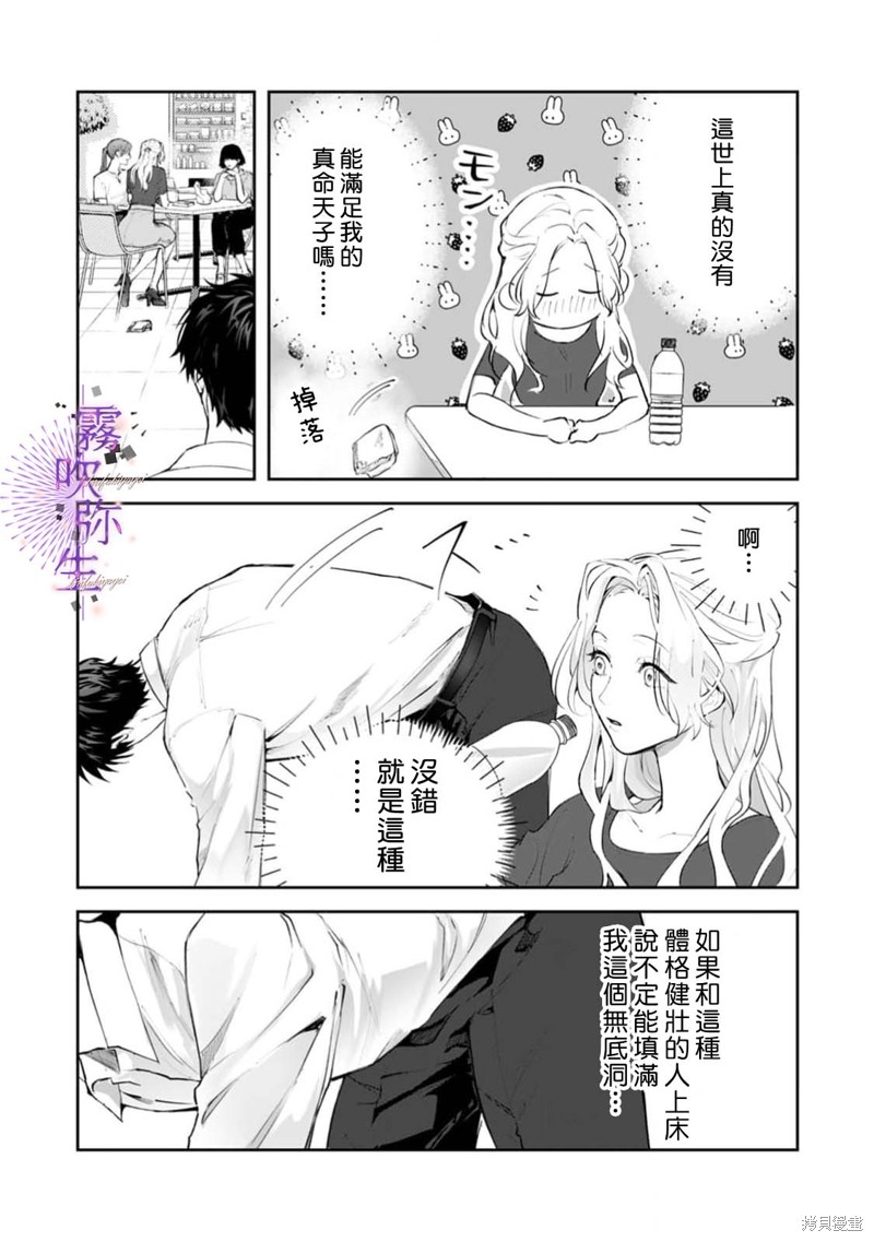 现在开始，要不要结束挚友关系？第01话在线观看 - 第7张