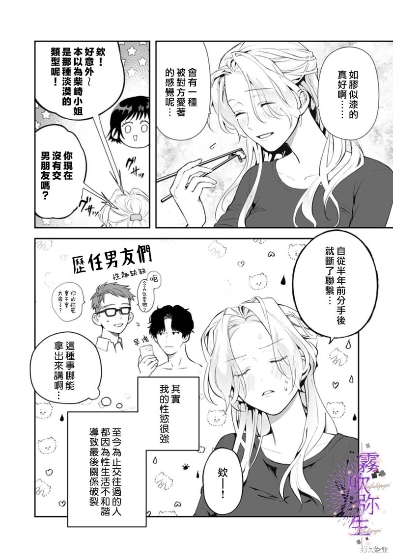 现在开始，要不要结束挚友关系？第01话在线观看 - 第6张