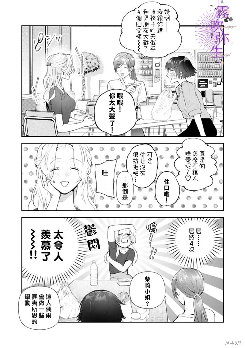 现在开始，要不要结束挚友关系？第01话在线观看 - 第5张
