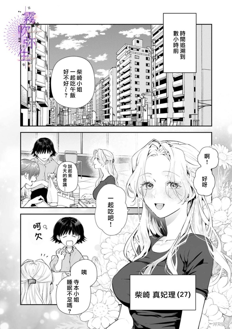 现在开始，要不要结束挚友关系？第01话在线观看 - 第4张