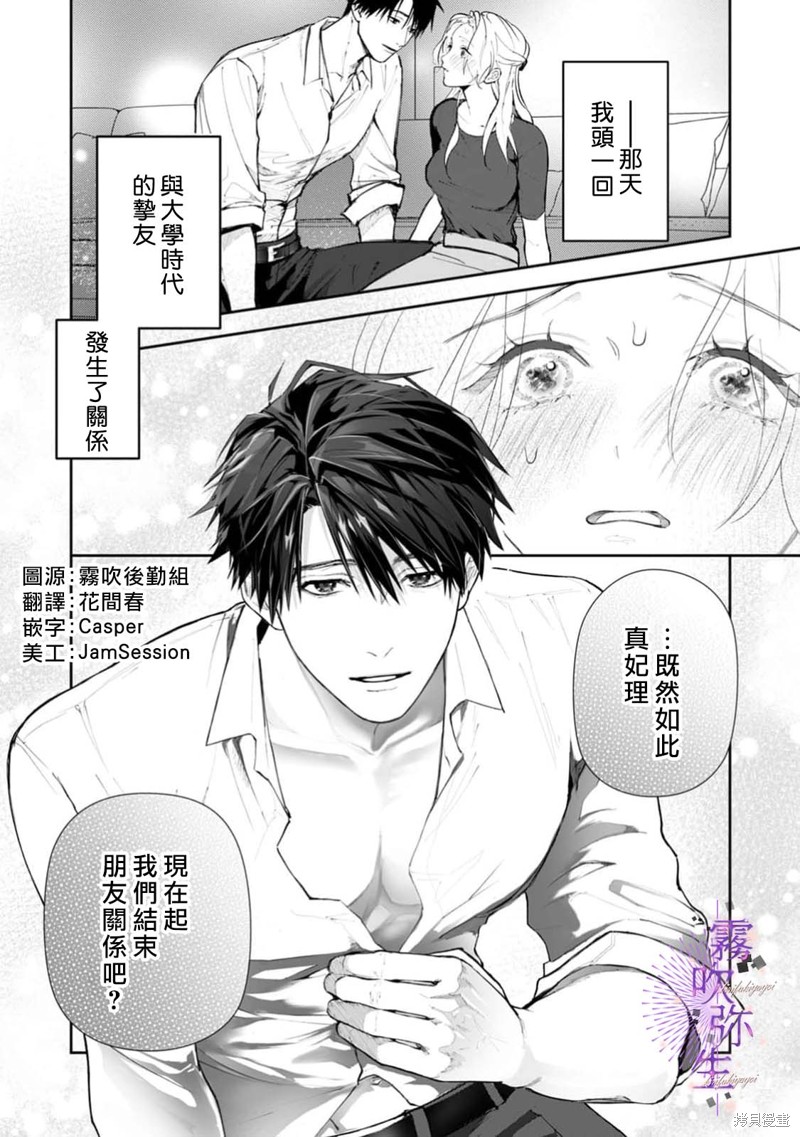 现在开始，要不要结束挚友关系？第01话在线观看 - 第3张
