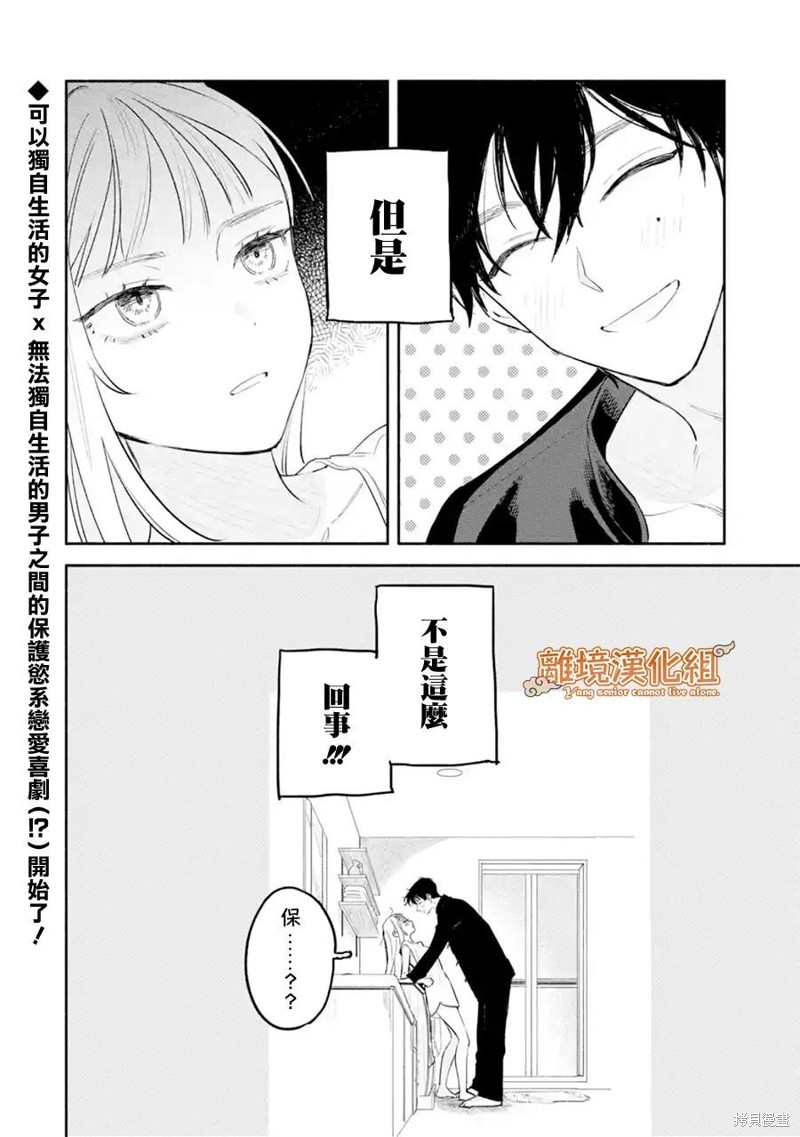 杨学长无法独立生活第01话在线观看 - 第52张