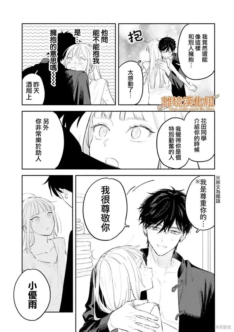杨学长无法独立生活第01话在线观看 - 第49张
