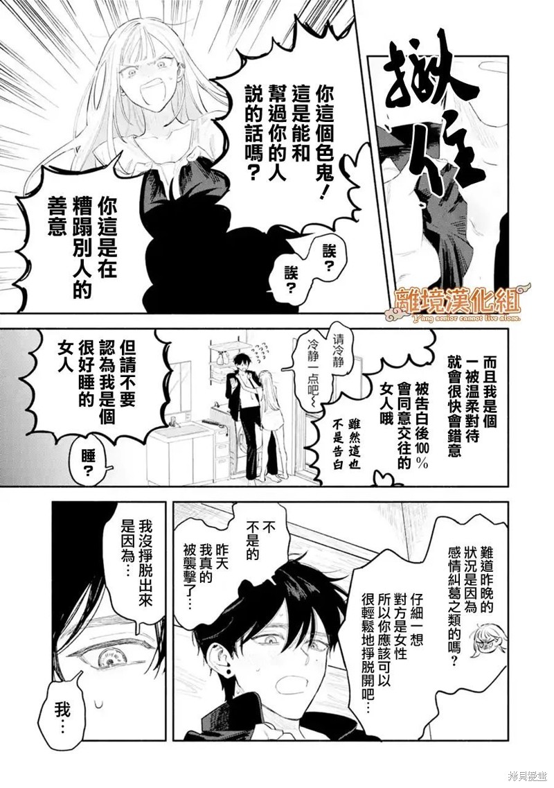 杨学长无法独立生活第01话在线观看 - 第45张